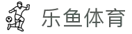 leyu.乐鱼（中国）体育科技股份有限公司官网